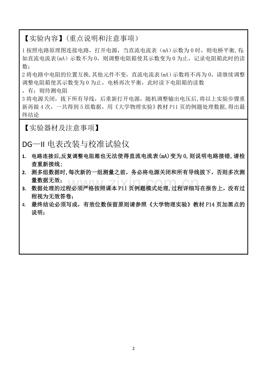 自组电桥法测量电表内阻考试实验报告.doc_第2页