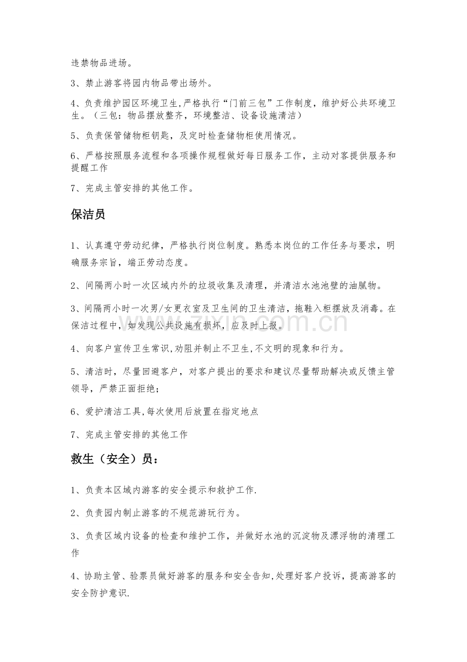 水上乐园员工岗位职责.docx_第2页