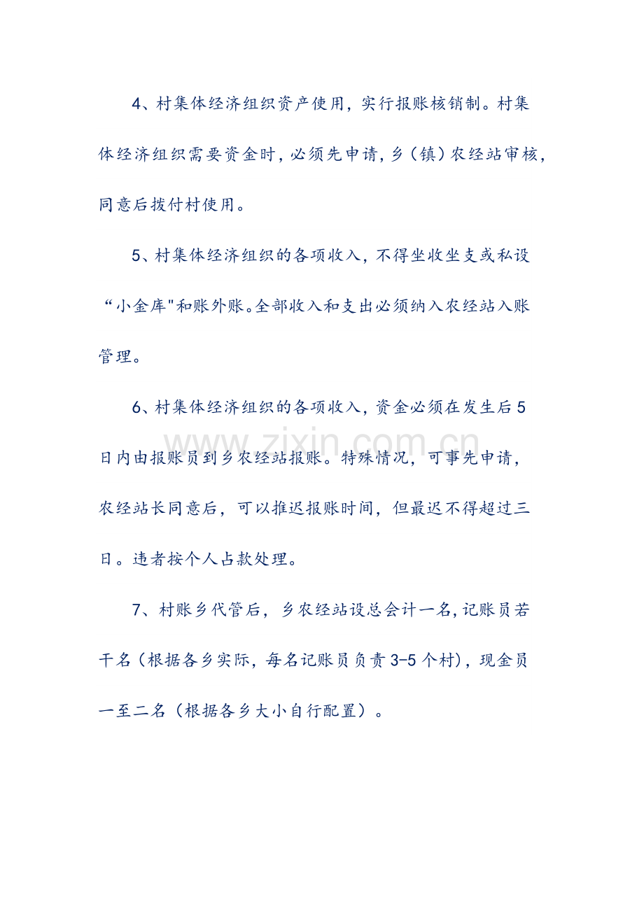 村集体经济管理制度范本.docx_第2页