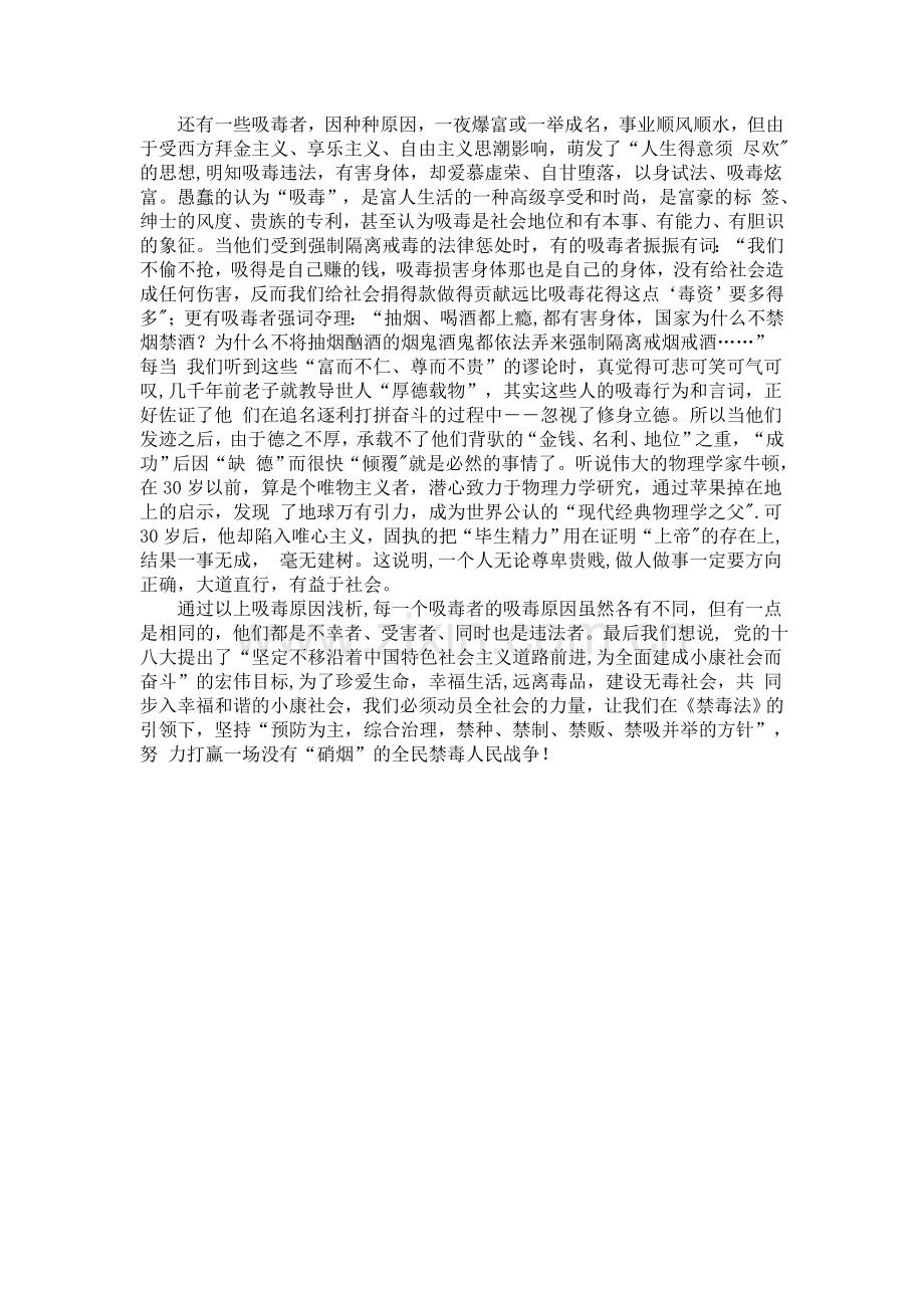 浅谈吸毒者的吸毒原因.doc_第2页