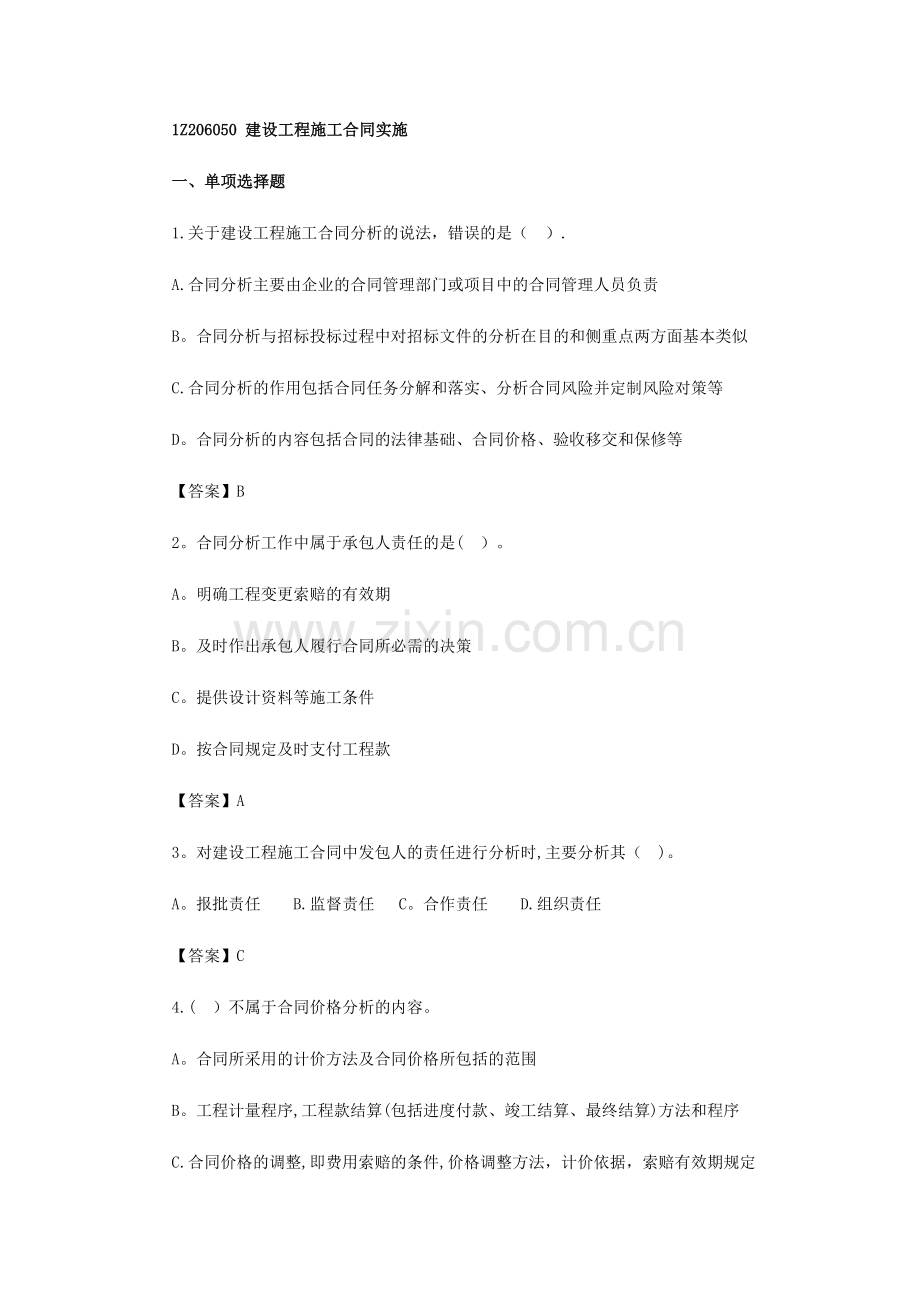 一级建造师《项目管理》第六章第五节练习题.doc_第1页