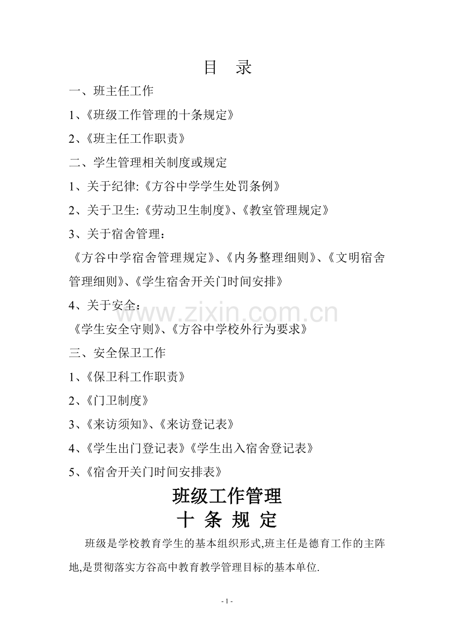 政教处管理手册.doc_第1页