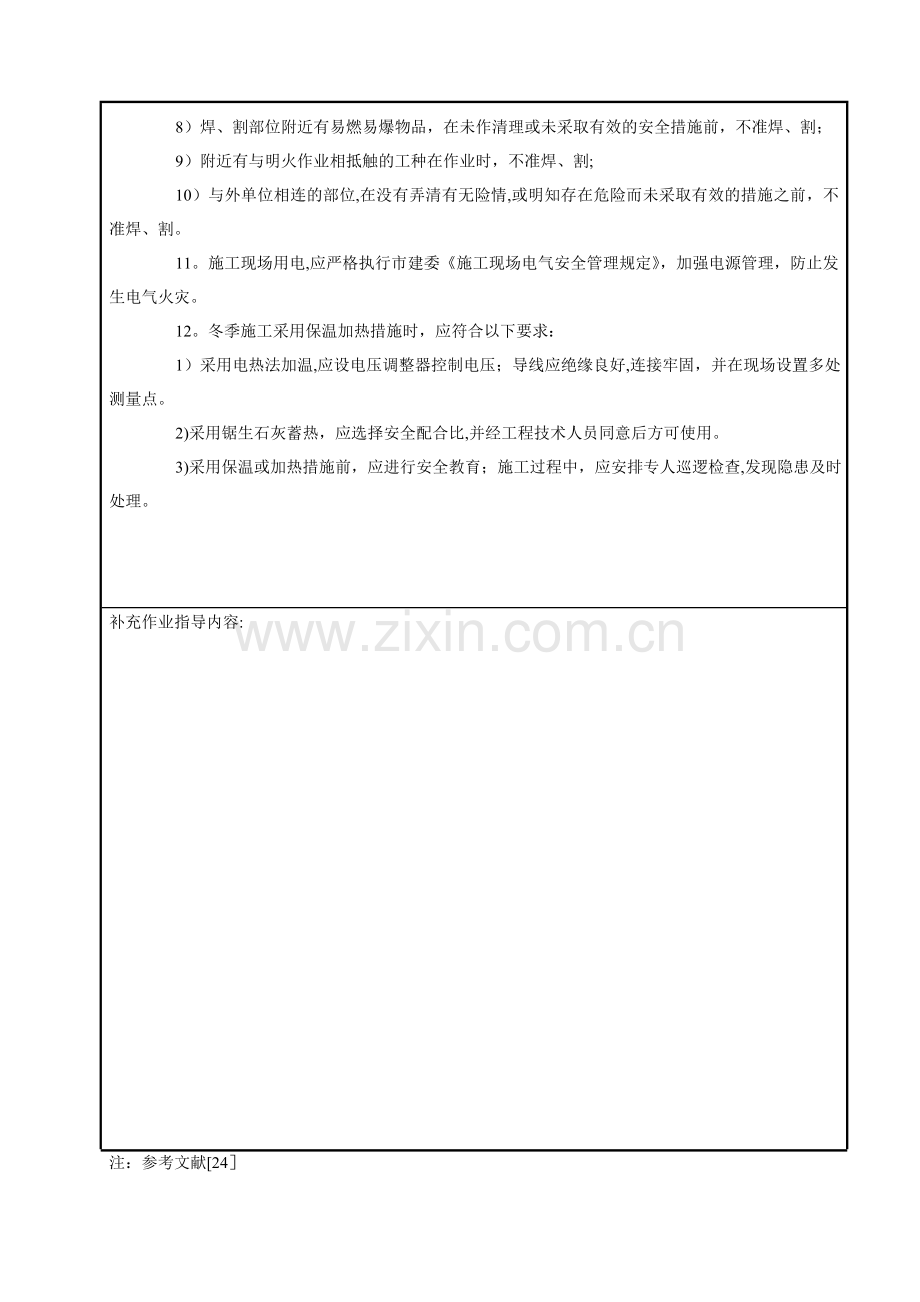 施工现场防火要求技术交底.doc_第2页