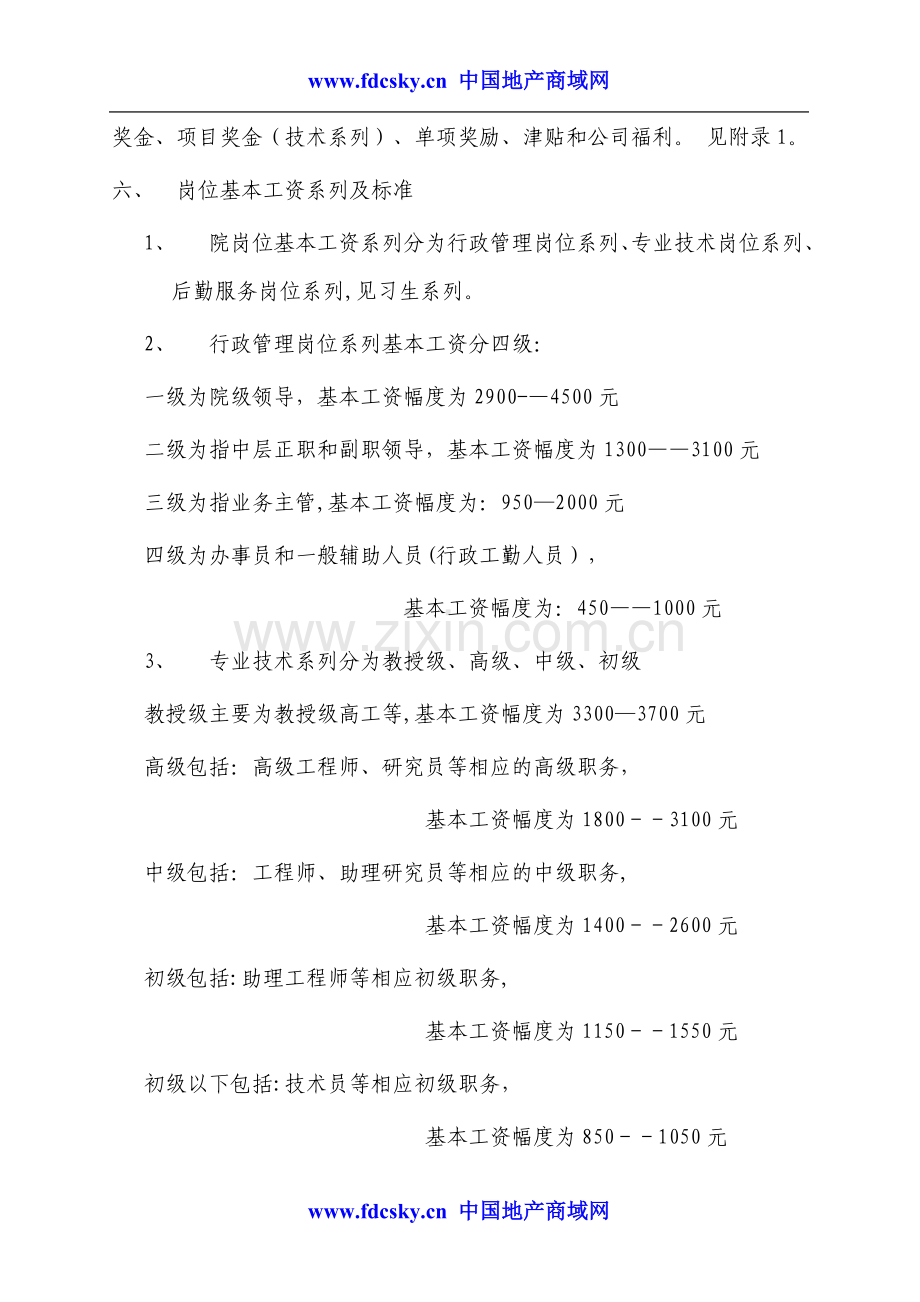 广西某建筑综合设计院薪酬管理规定.doc_第2页
