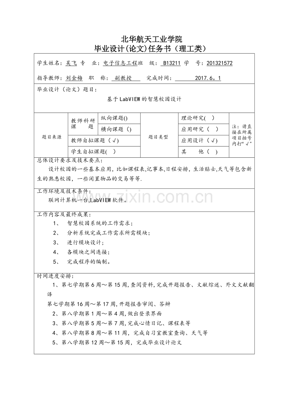 基于labview的智慧校园系统设计.doc_第2页