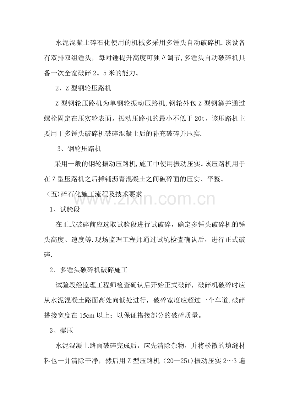 多锤头破碎施工工艺.doc_第2页