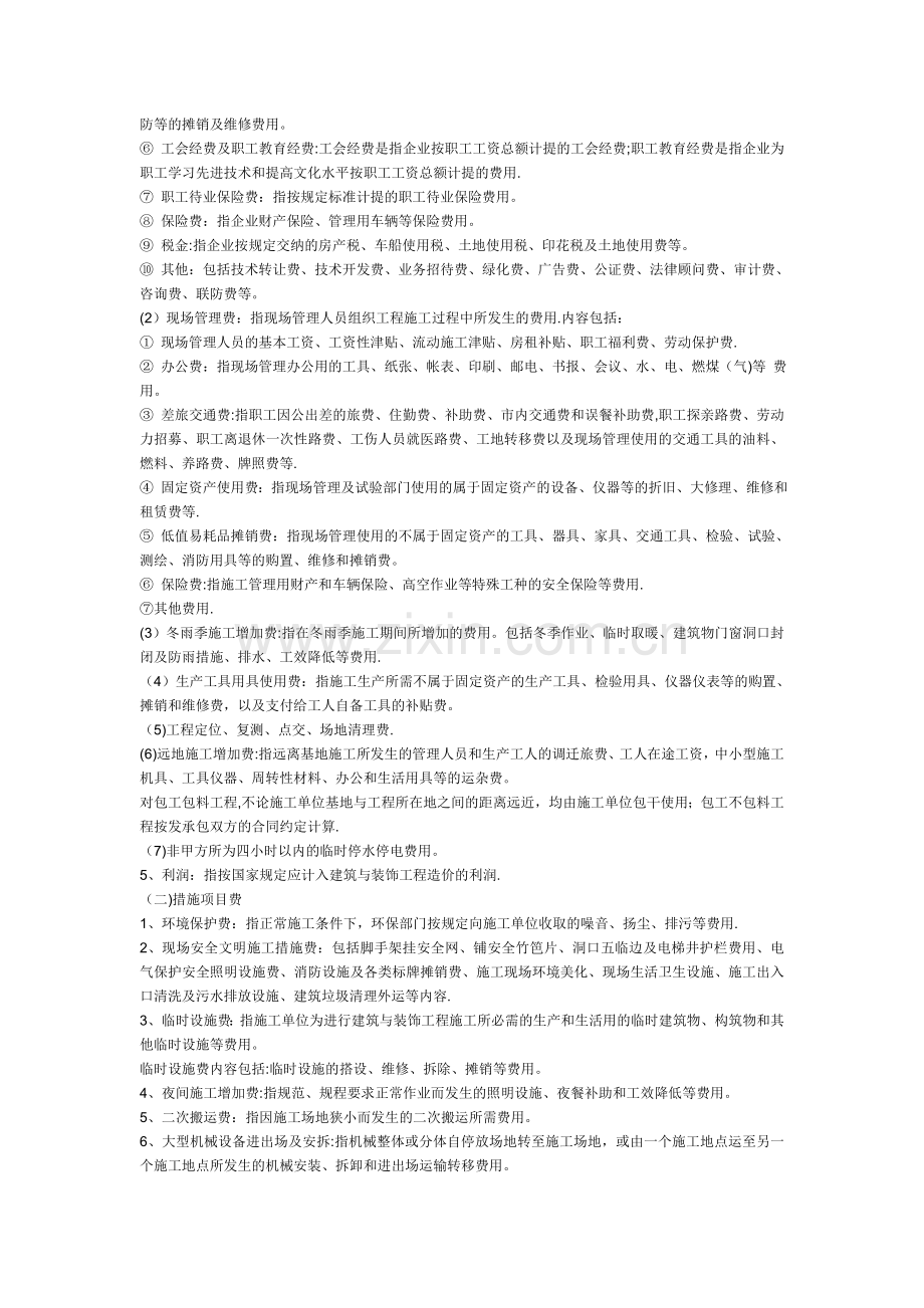 江苏省建筑与装饰工程量计算规则.doc_第2页