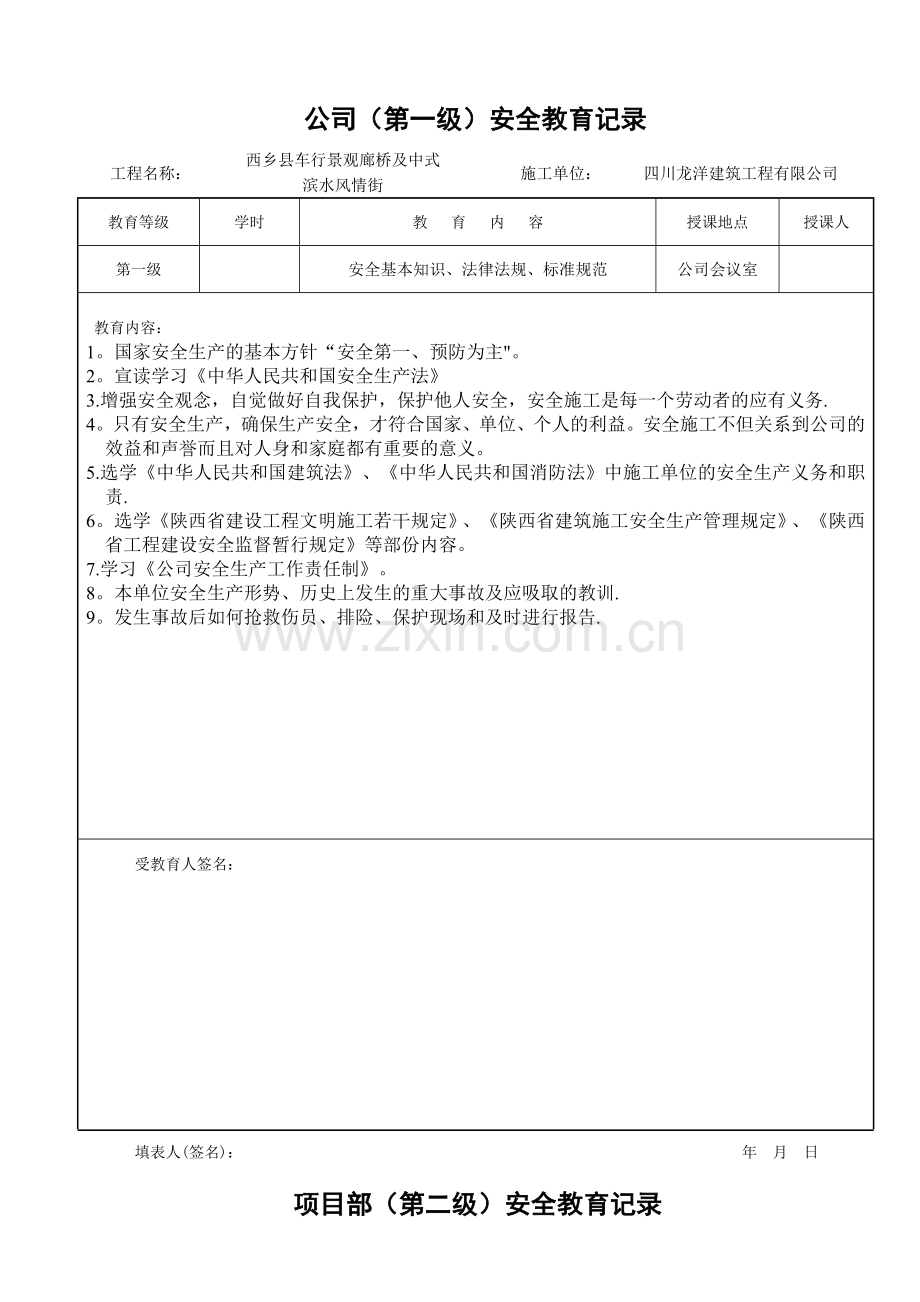 塔吊司机、指挥安全技术交底及三级教育.doc_第2页