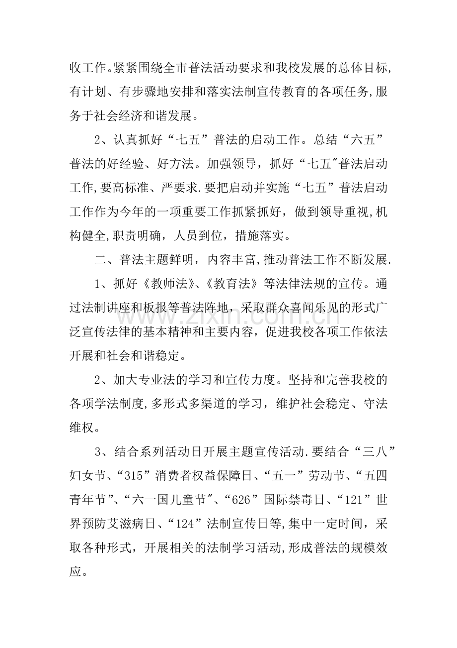 七五普法工作计划.docx_第2页