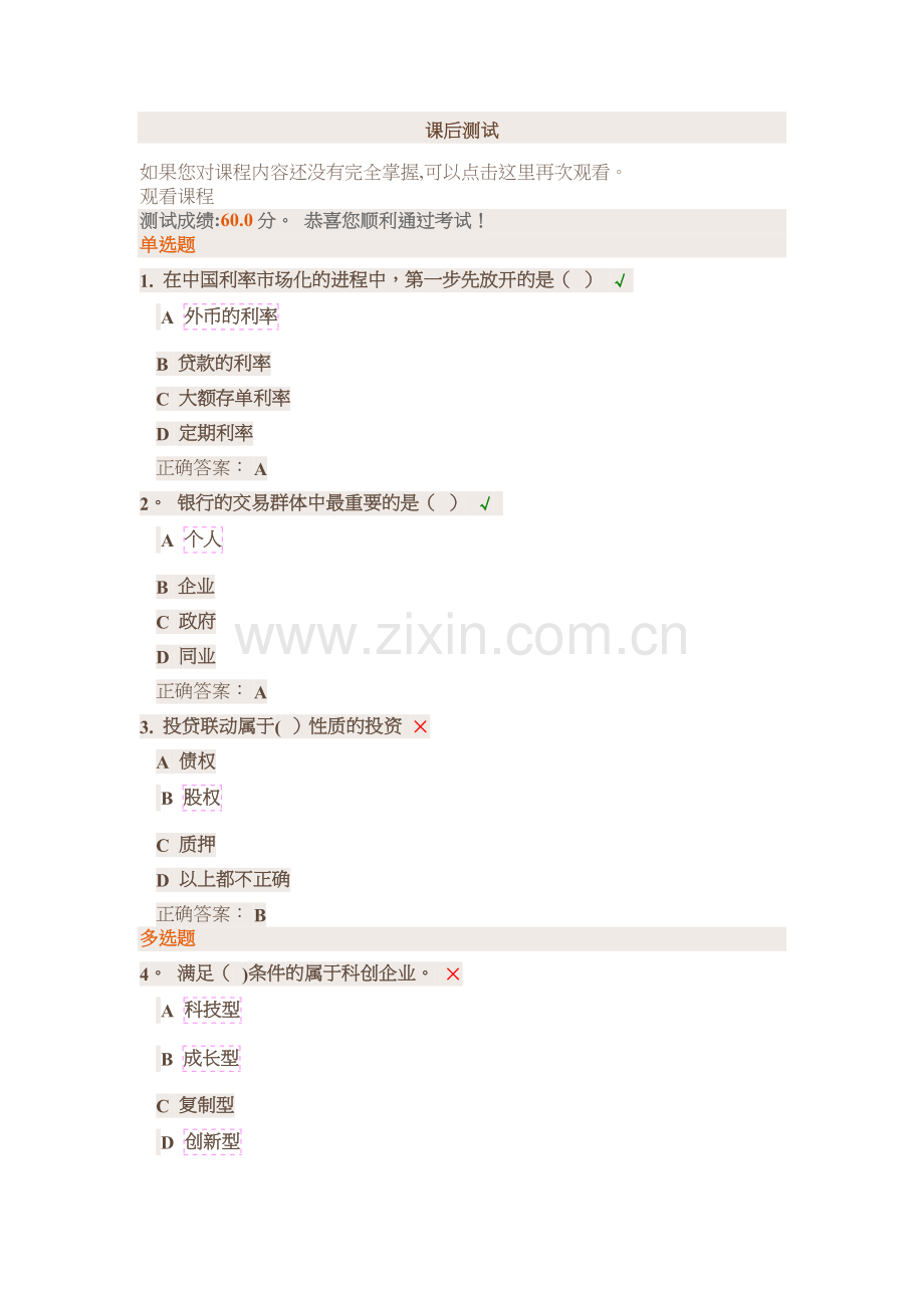 混业经营下商业银行投贷联动业务新方向.docx_第1页