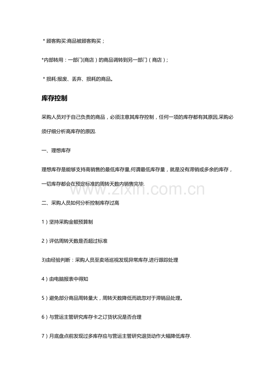 生鲜食品采购流程管理原则.doc_第2页