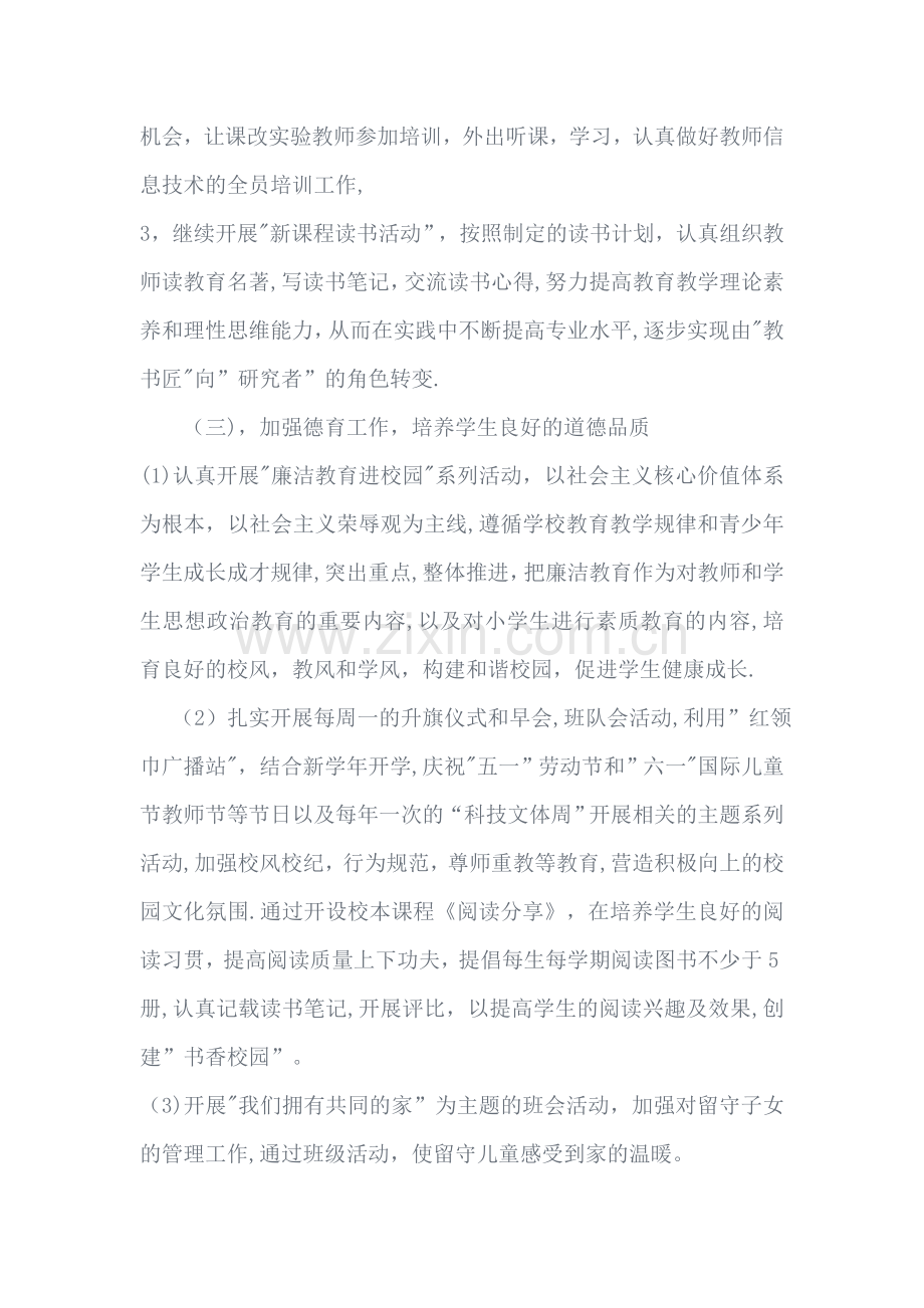 特色学校创建工作计划.doc_第2页