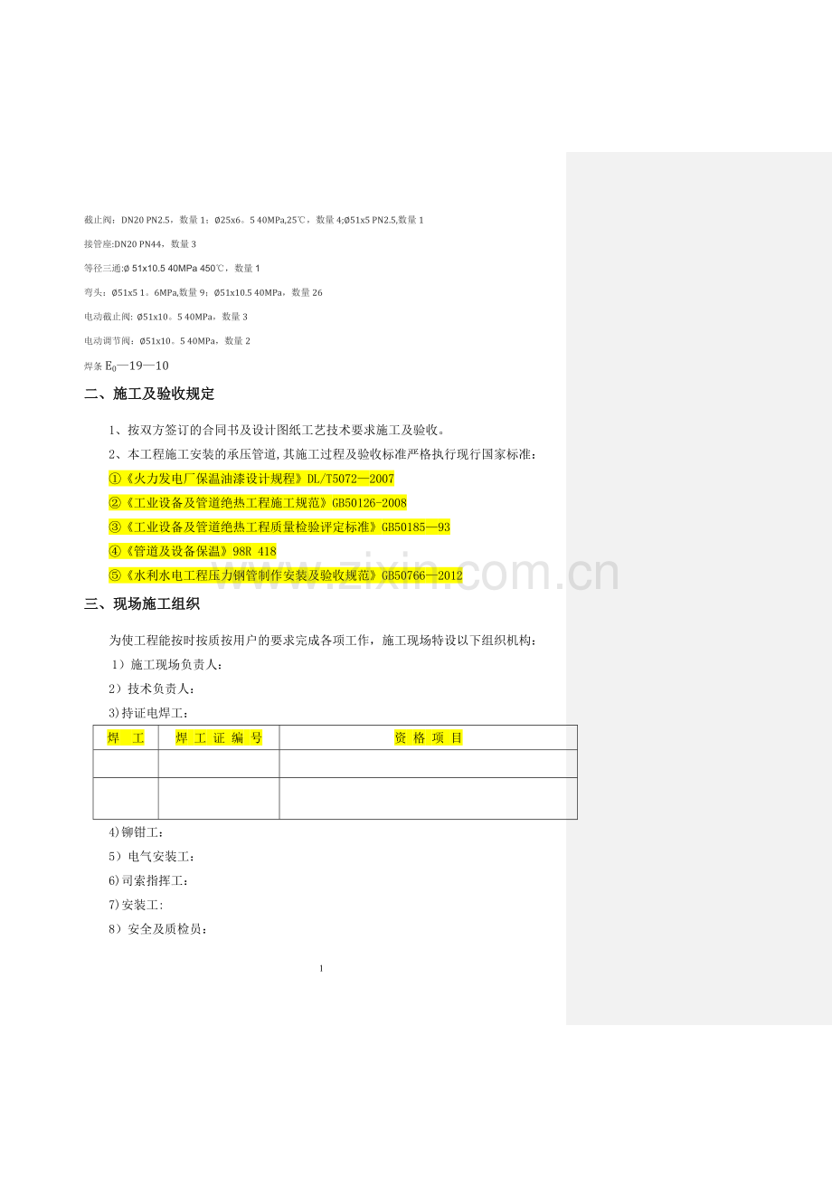 不锈钢管道施工方案要点.doc_第2页