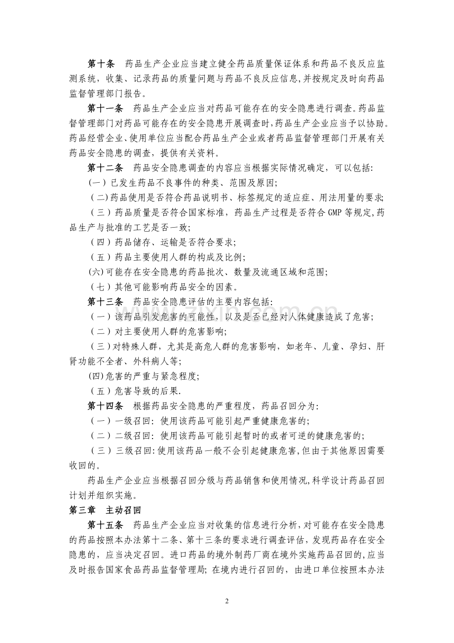 药品召回管理办法.doc_第2页