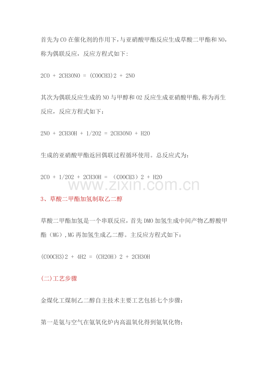 草酸二甲酯制乙二醇的工艺流程.doc_第2页