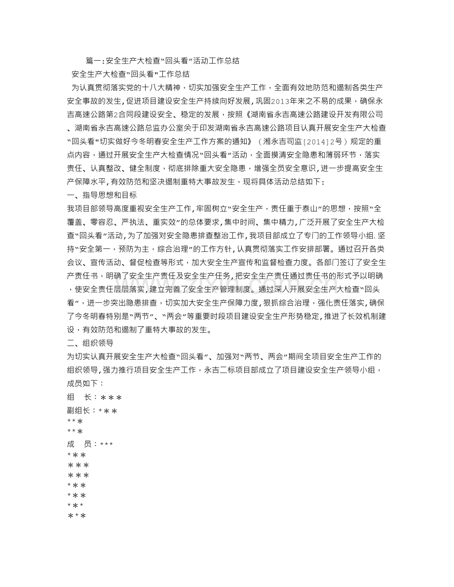 乡镇安全生产大检查回头看工作总结.doc_第1页
