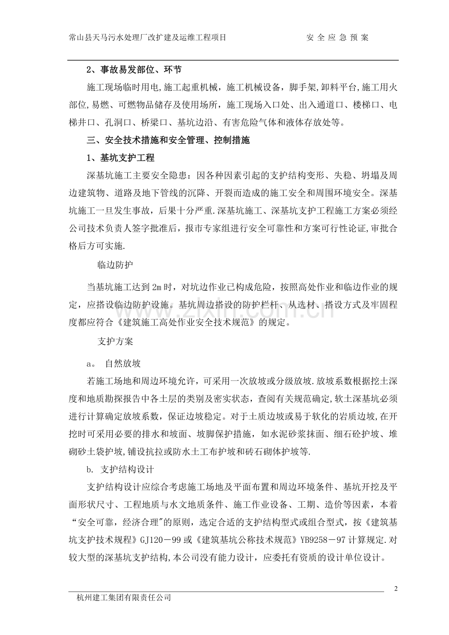 安全应急预案71836.doc_第2页