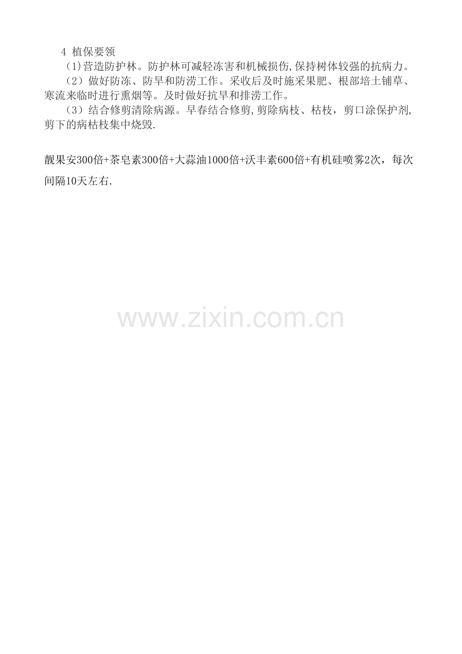 柑橘树脂病病害防治方案.doc_第2页