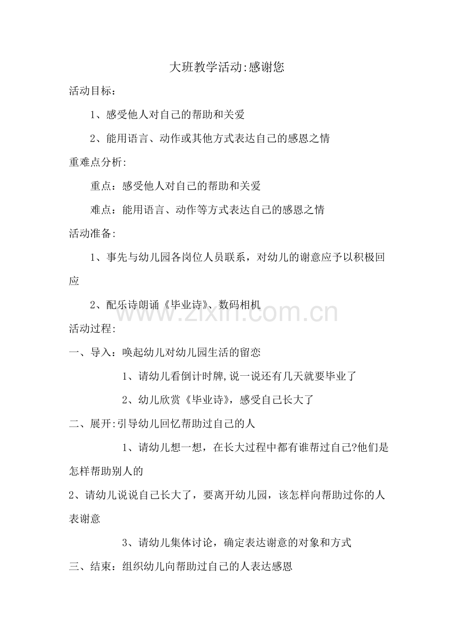 幼儿园感恩教案.doc_第1页