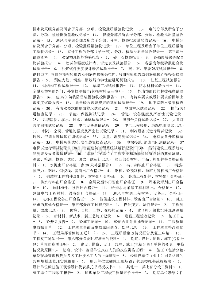 建筑工程技术资料管理课程设计.doc_第2页