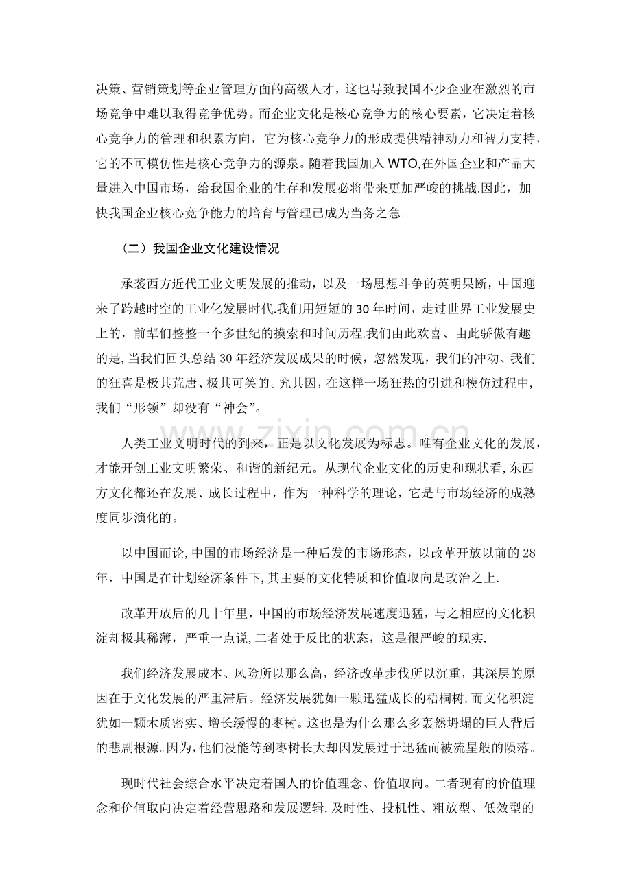 浅析企业文化对构建企业核心竞争力的影响.doc_第2页