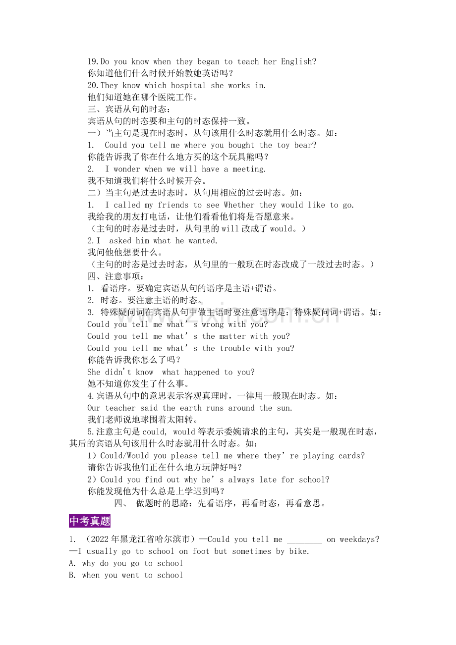 初中英语语法精讲+精练-宾语从句.docx_第2页