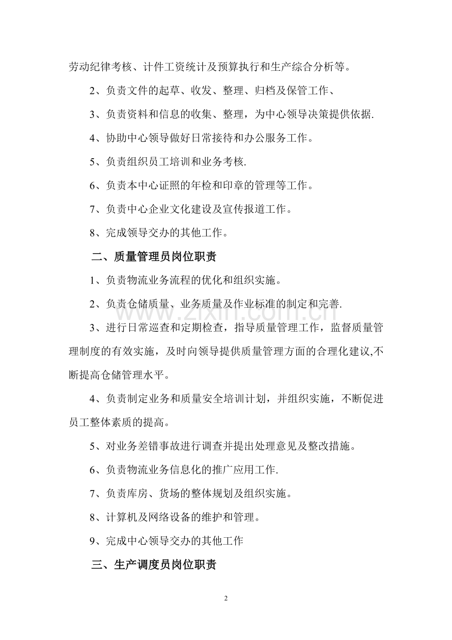仓储业务岗位职责及规范.doc_第2页