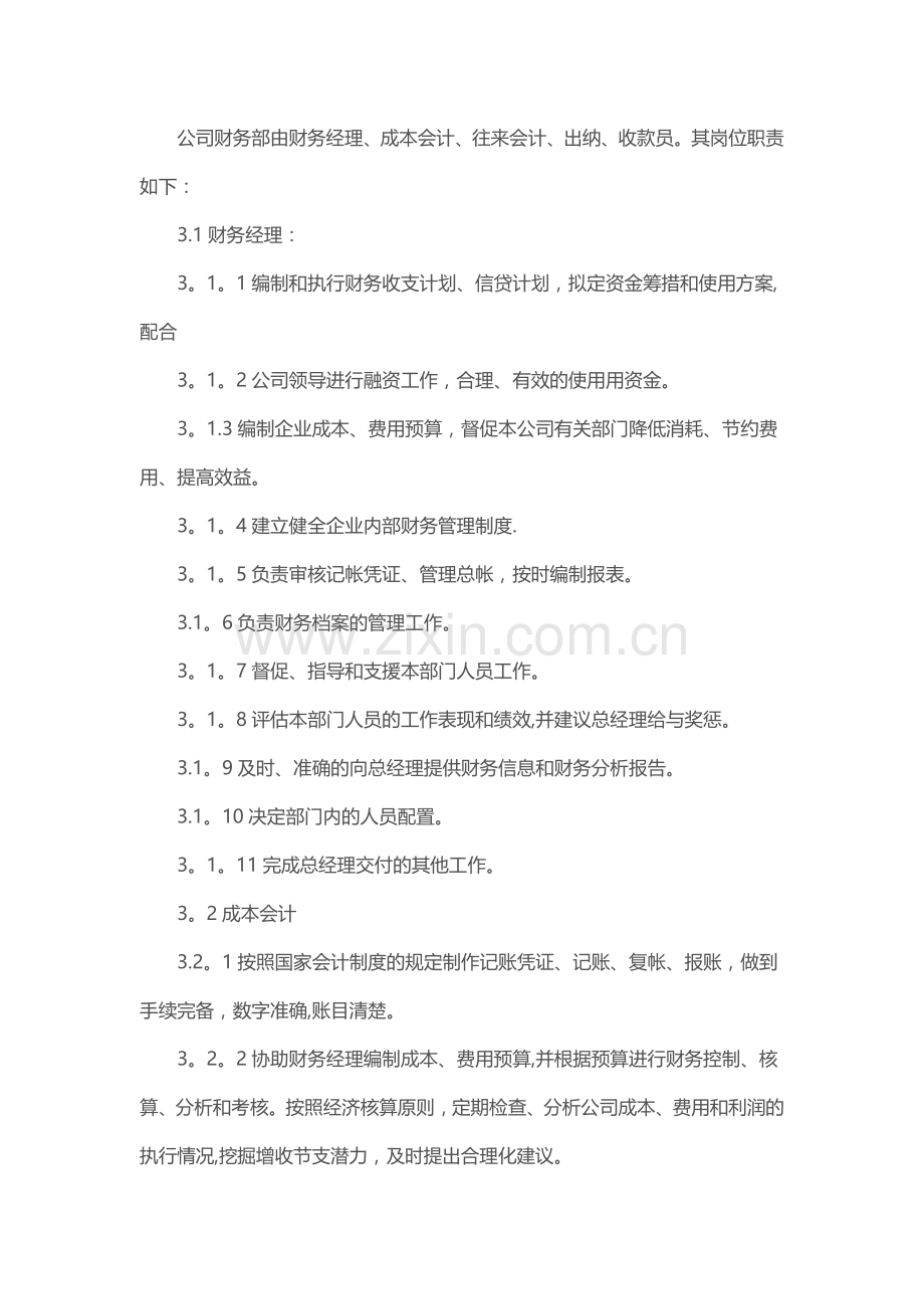 房地产公司财务管理制度细则2017.doc_第2页