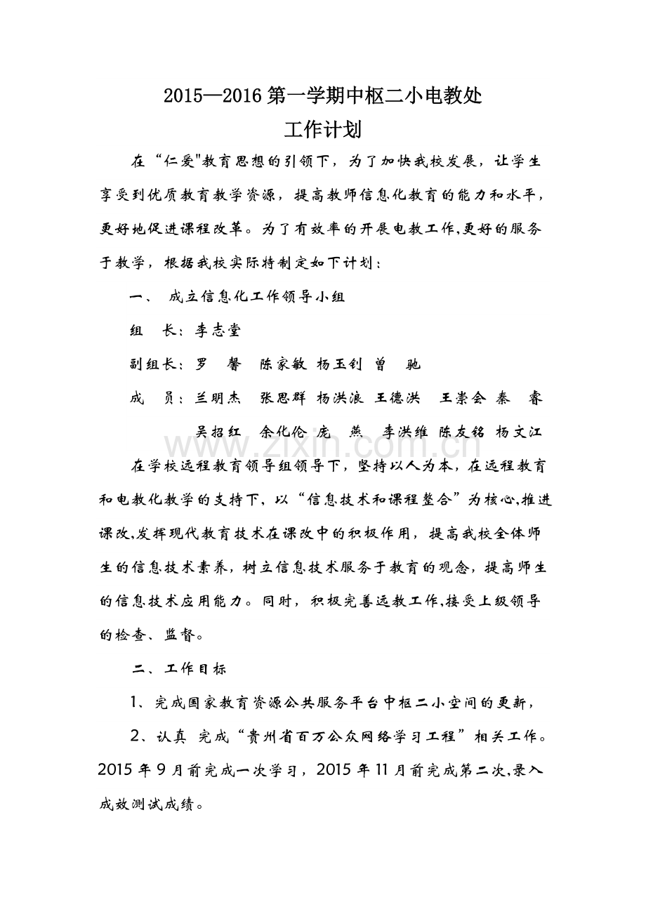 电教处工作计划.doc_第1页