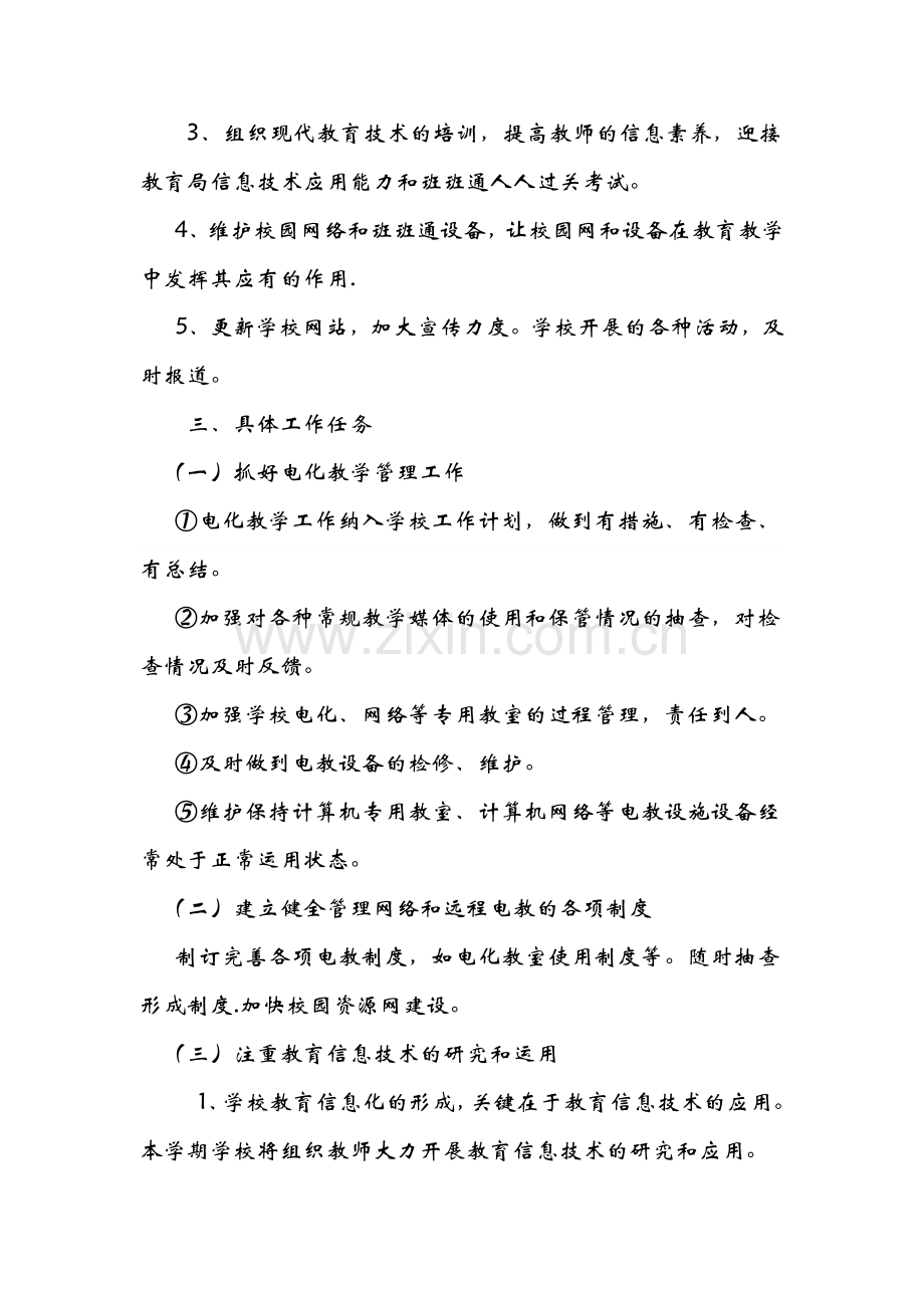 电教处工作计划.doc_第2页