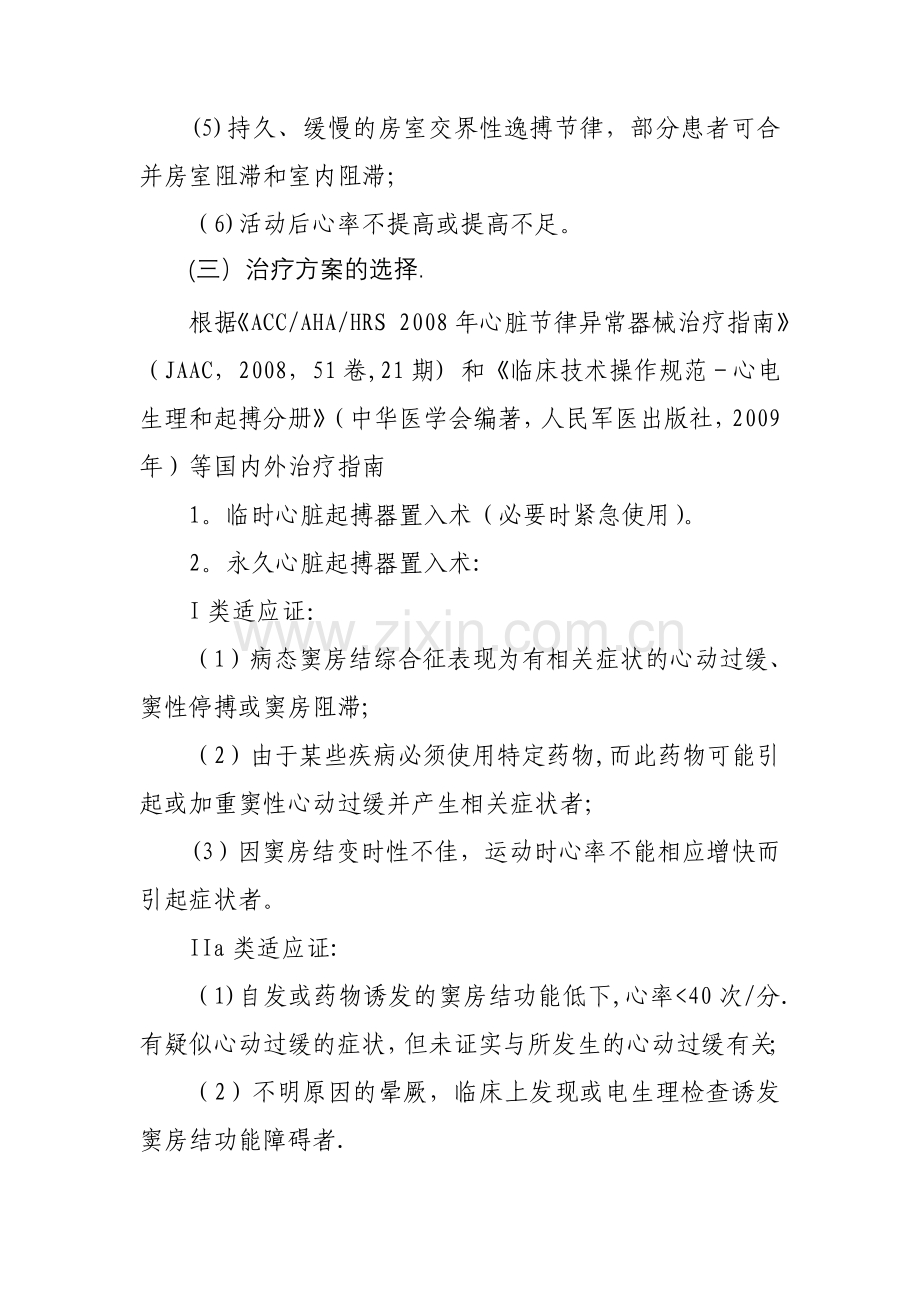 病态窦房结综合征临床路径.doc_第2页