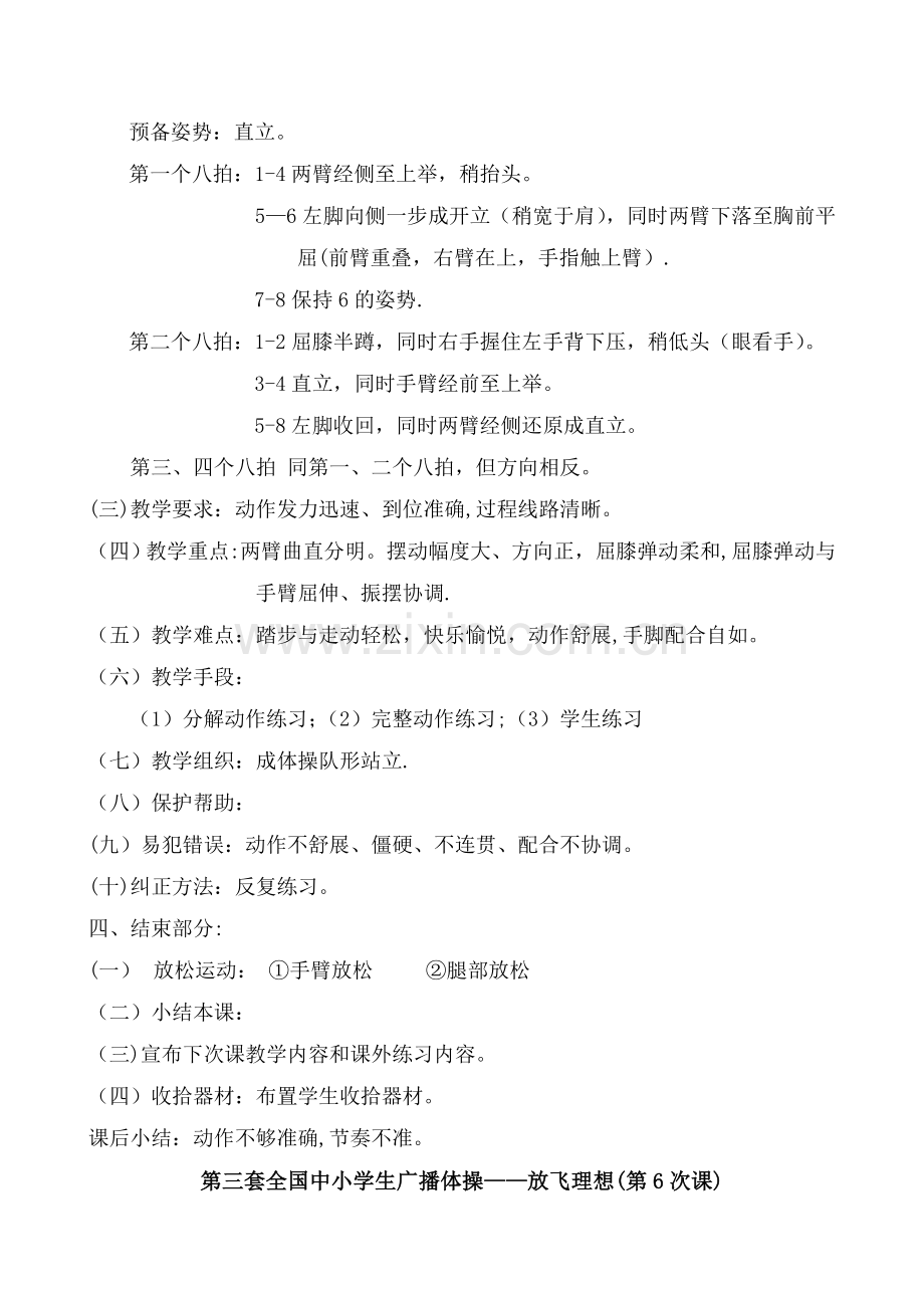 第三套高中广播体操《放飞理想》全套教案1-9.doc_第2页