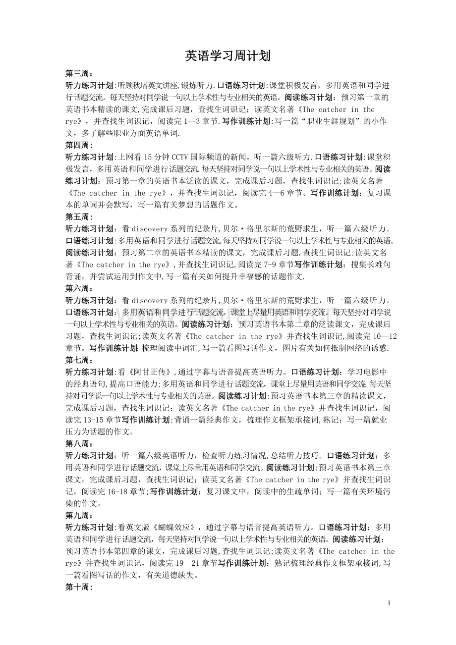 英语个人学习周计划.doc_第1页