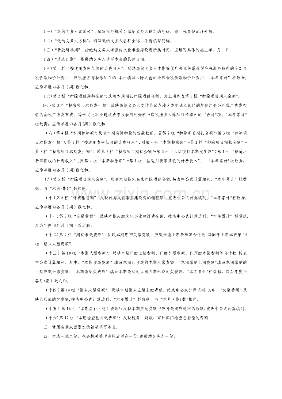 文化事业建设费申报表.doc_第2页