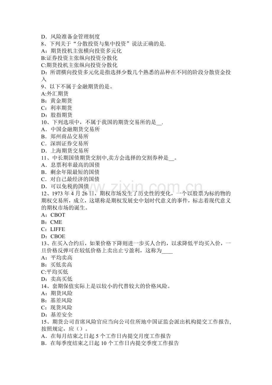 甘肃省期货从业法律法规第三章：基本业务规则考试试题.docx_第2页