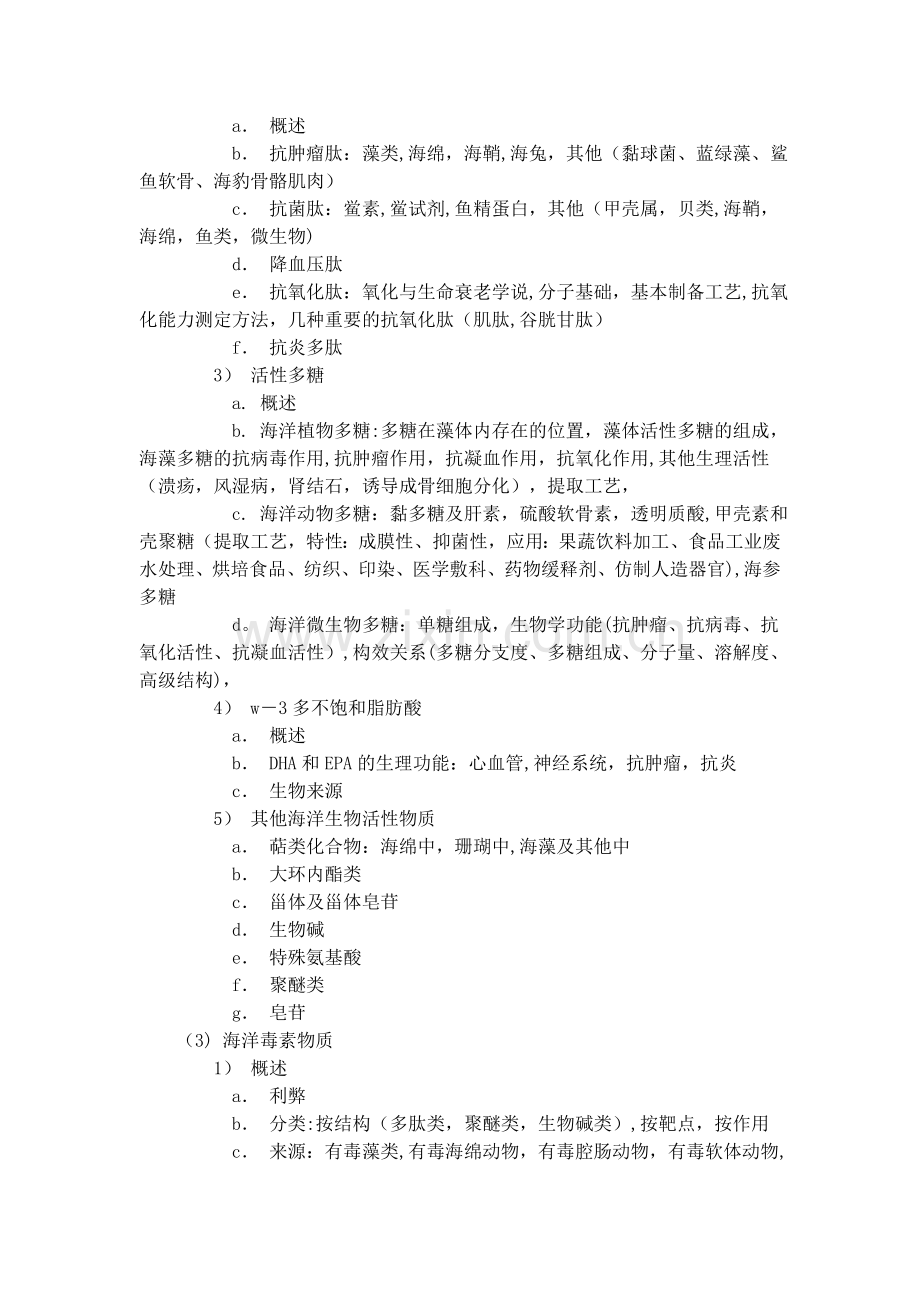海洋生物学思维导图.doc_第2页