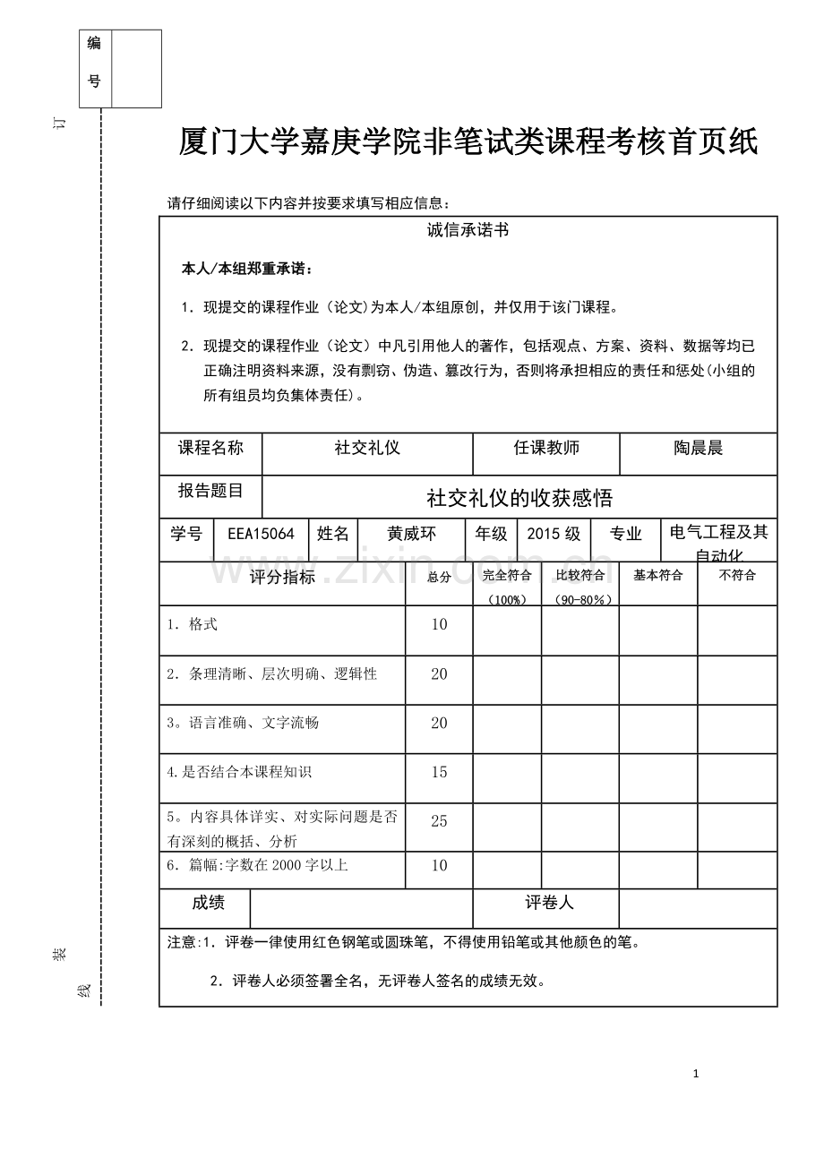 社交礼仪的收获感悟.docx_第1页