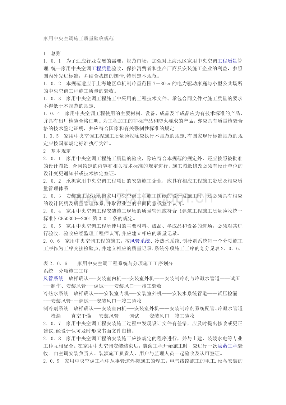 中央空调施工规范.doc_第1页