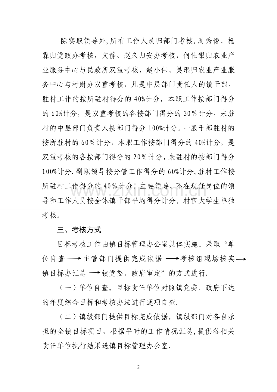 年度工作目标考核奖惩办法.doc_第2页