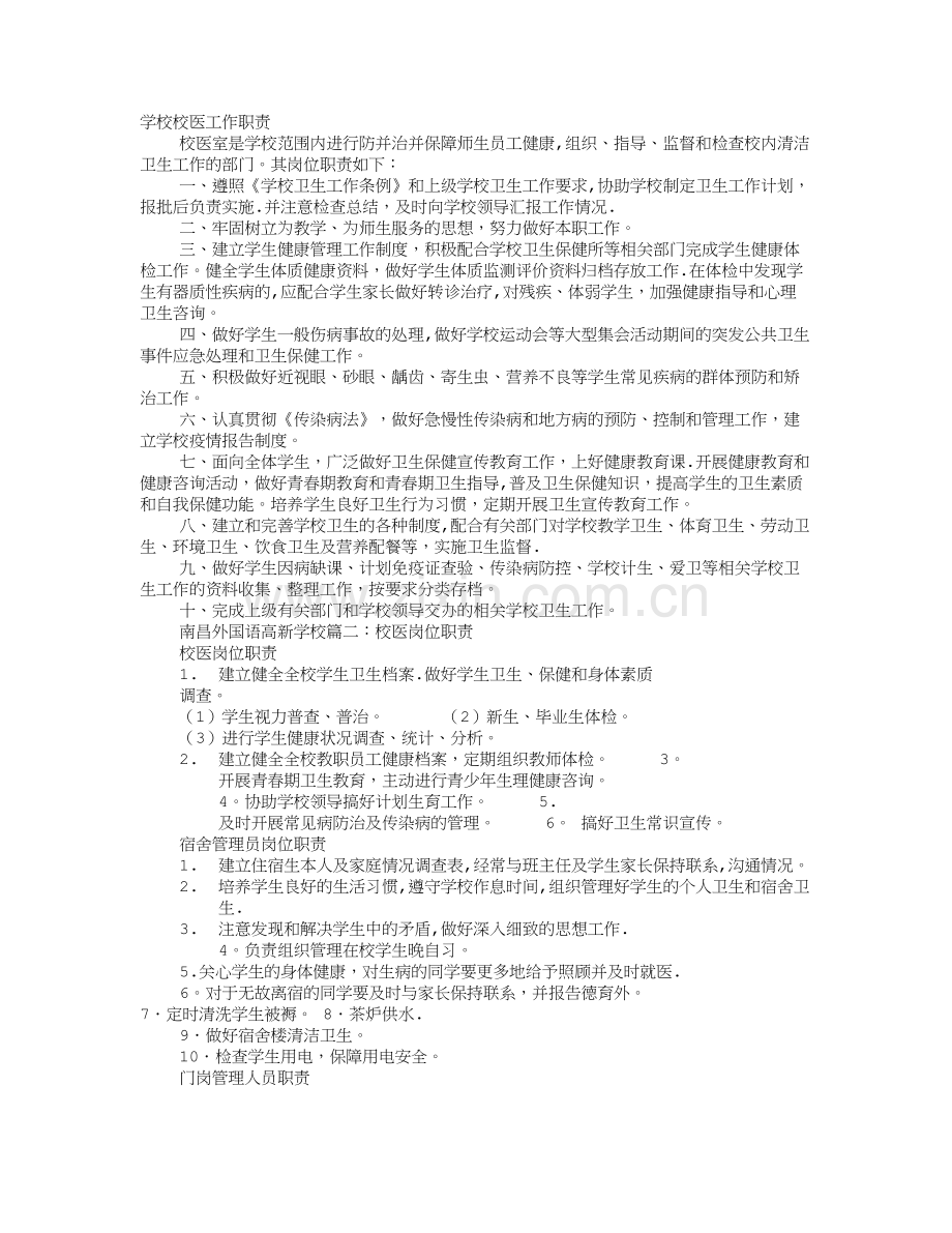 校医岗位职责.doc_第1页