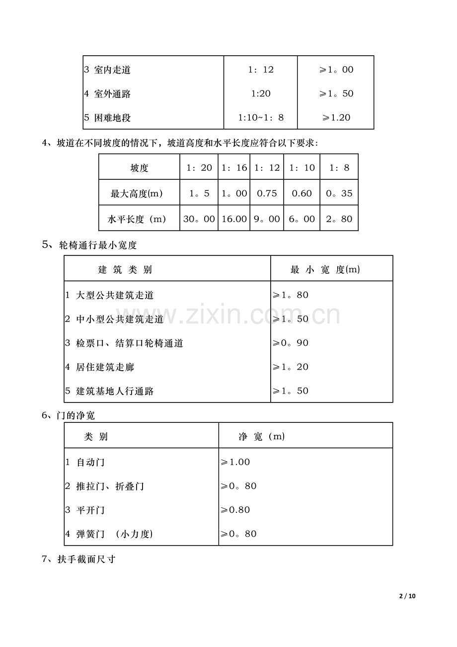 无障碍施工方案.doc_第2页