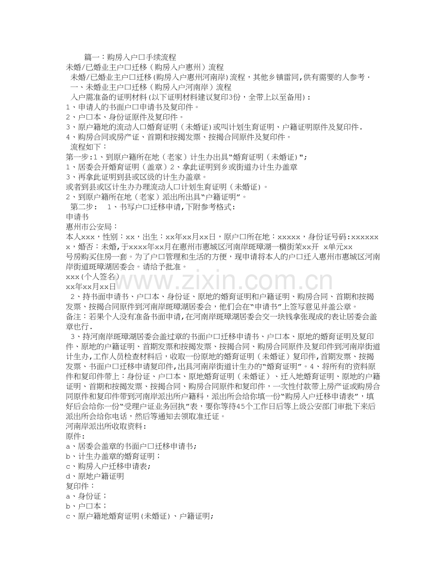 户口本和购房合同.doc_第1页