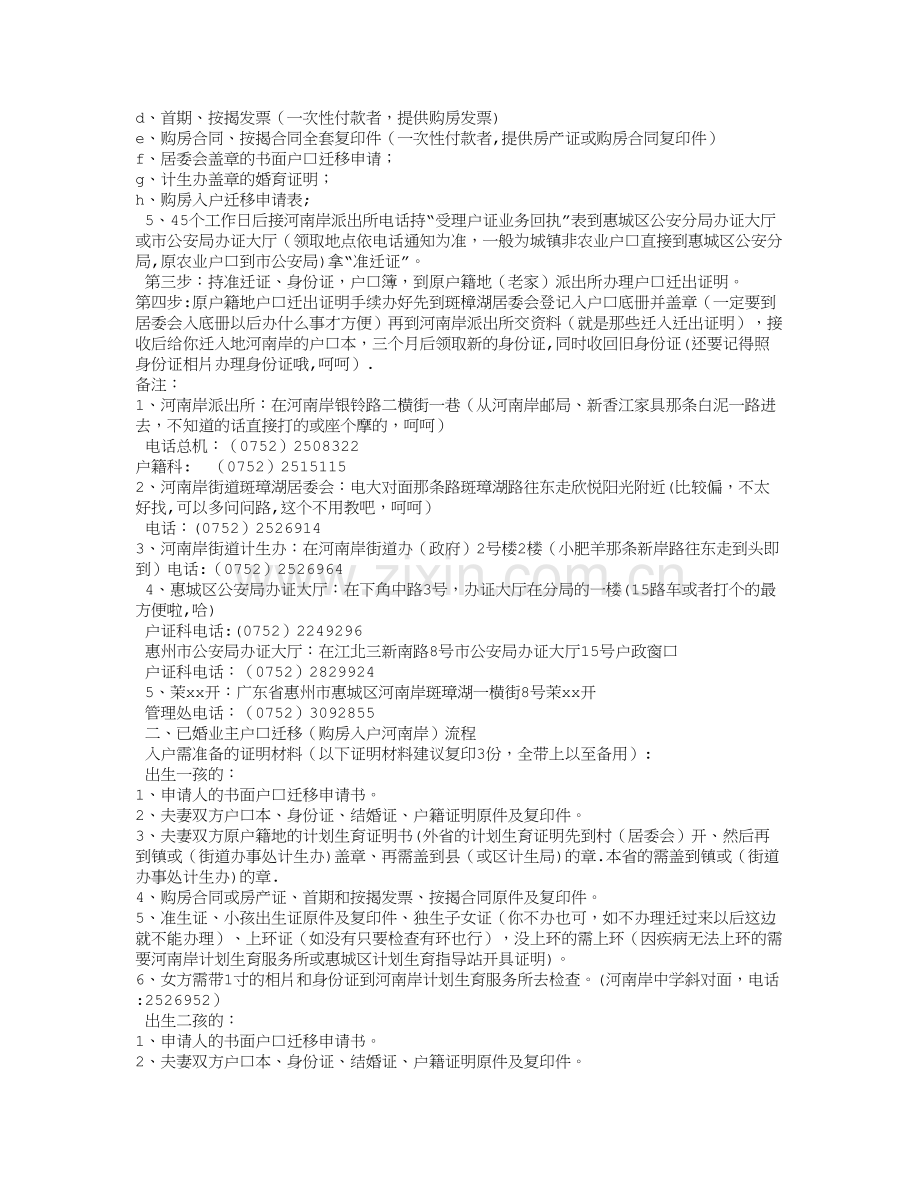 户口本和购房合同.doc_第2页