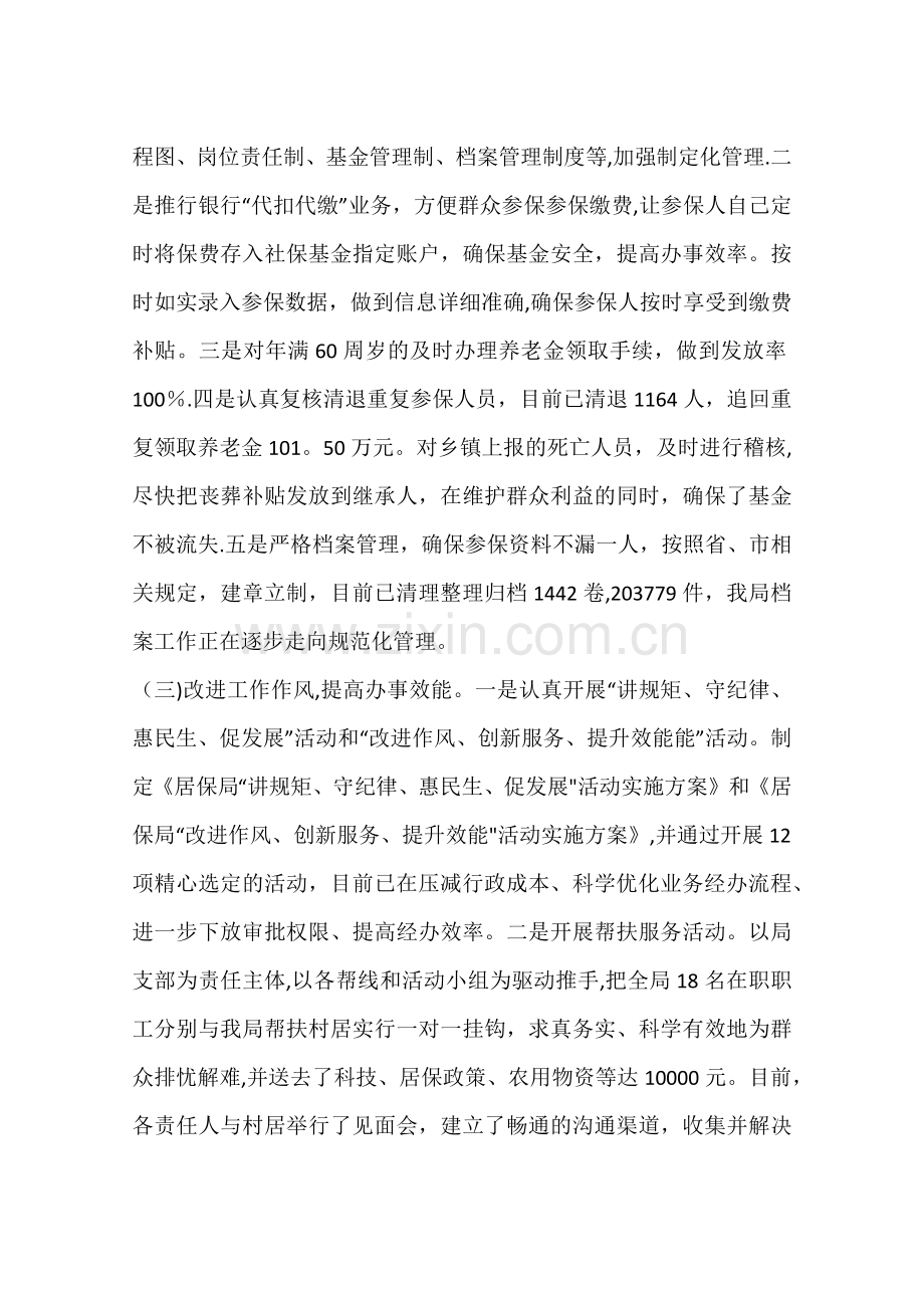 乡镇居民社会保险年度工作总结.docx_第2页