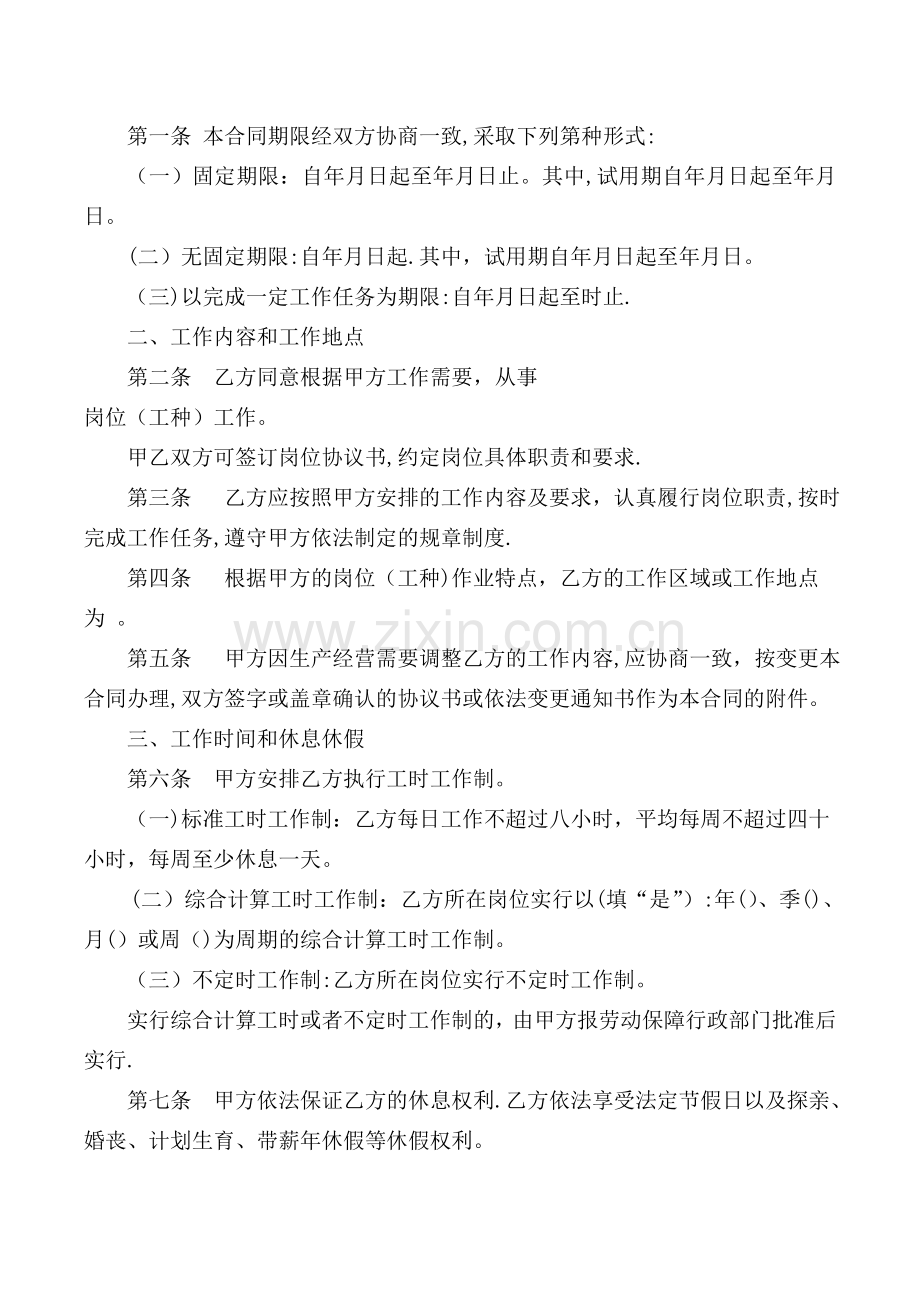 山东省济南市劳动合同范本(参考)-2.doc_第2页