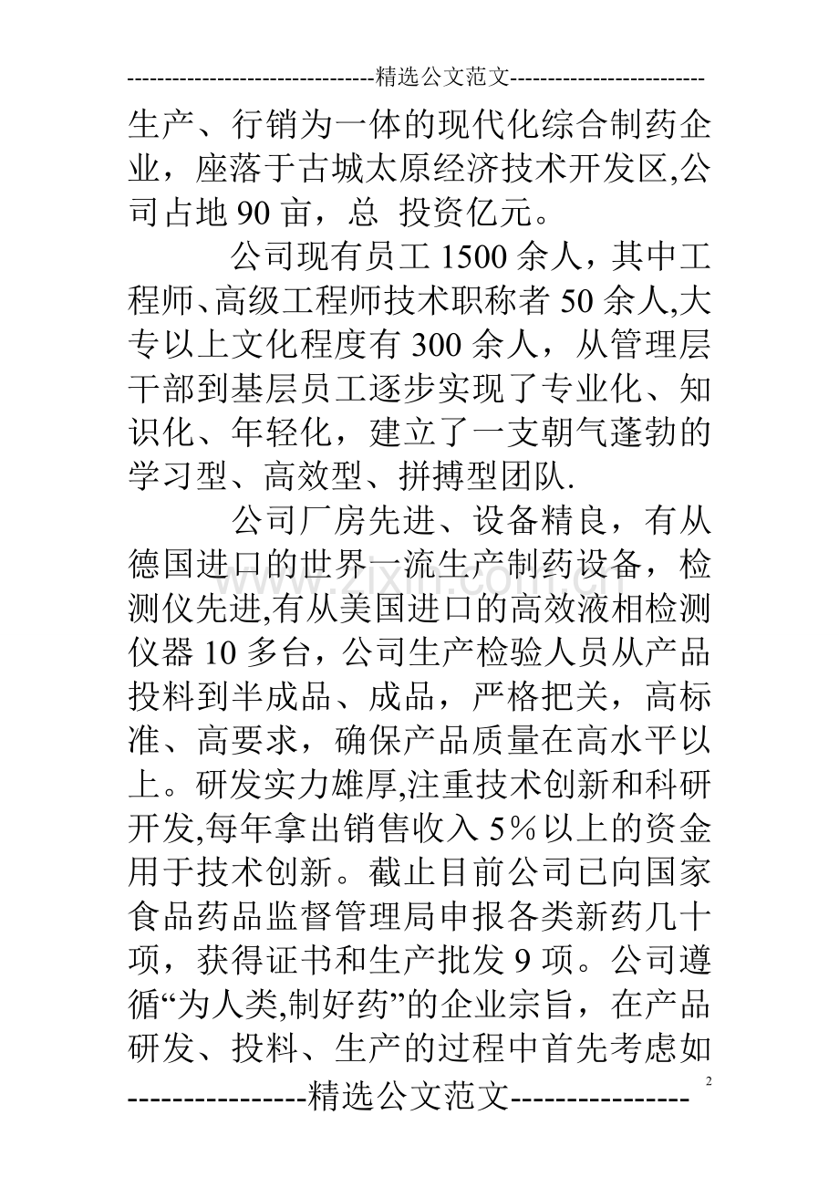 中药系顶岗实习报告.doc_第2页