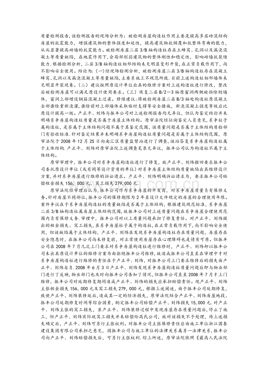 产正平等与振丰(上海)有限公司房屋买卖合同纠纷上诉案.doc_第2页