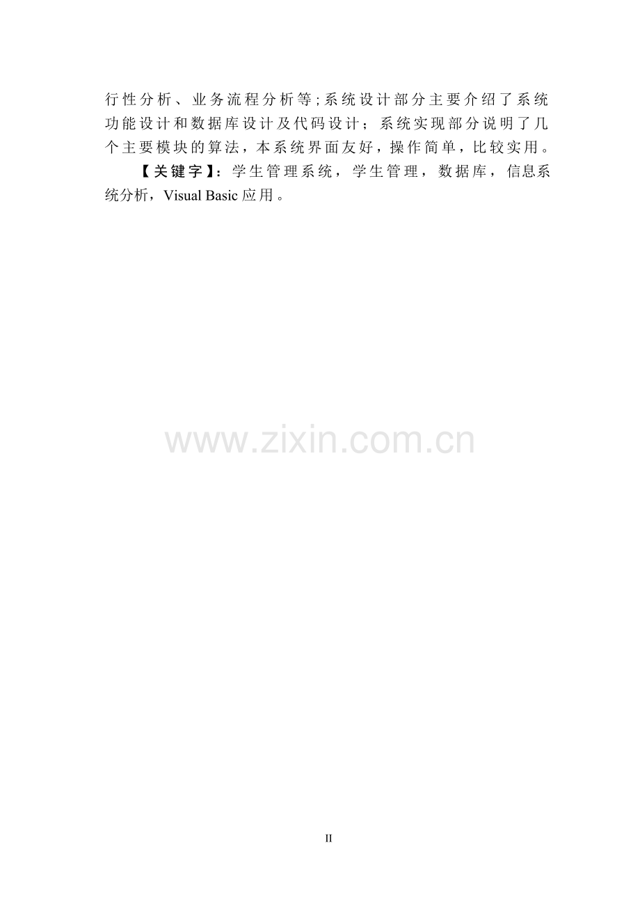 管理信息系统》课程设计学生信息管理系统模板.doc_第2页