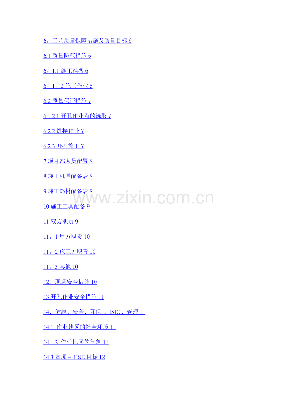 带压开孔施工方案.doc_第2页