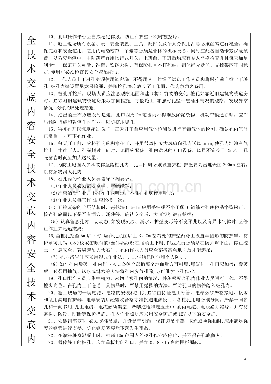 桥梁施工安全技术交底40720.doc_第2页